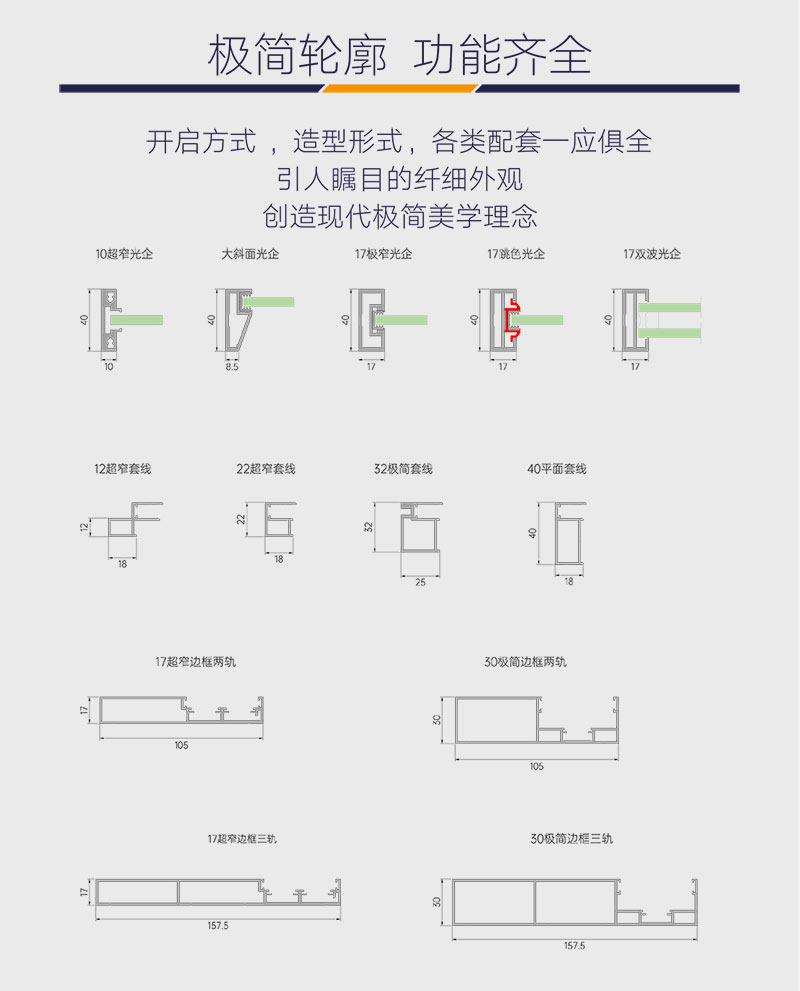 極簡(jiǎn)推拉門型材