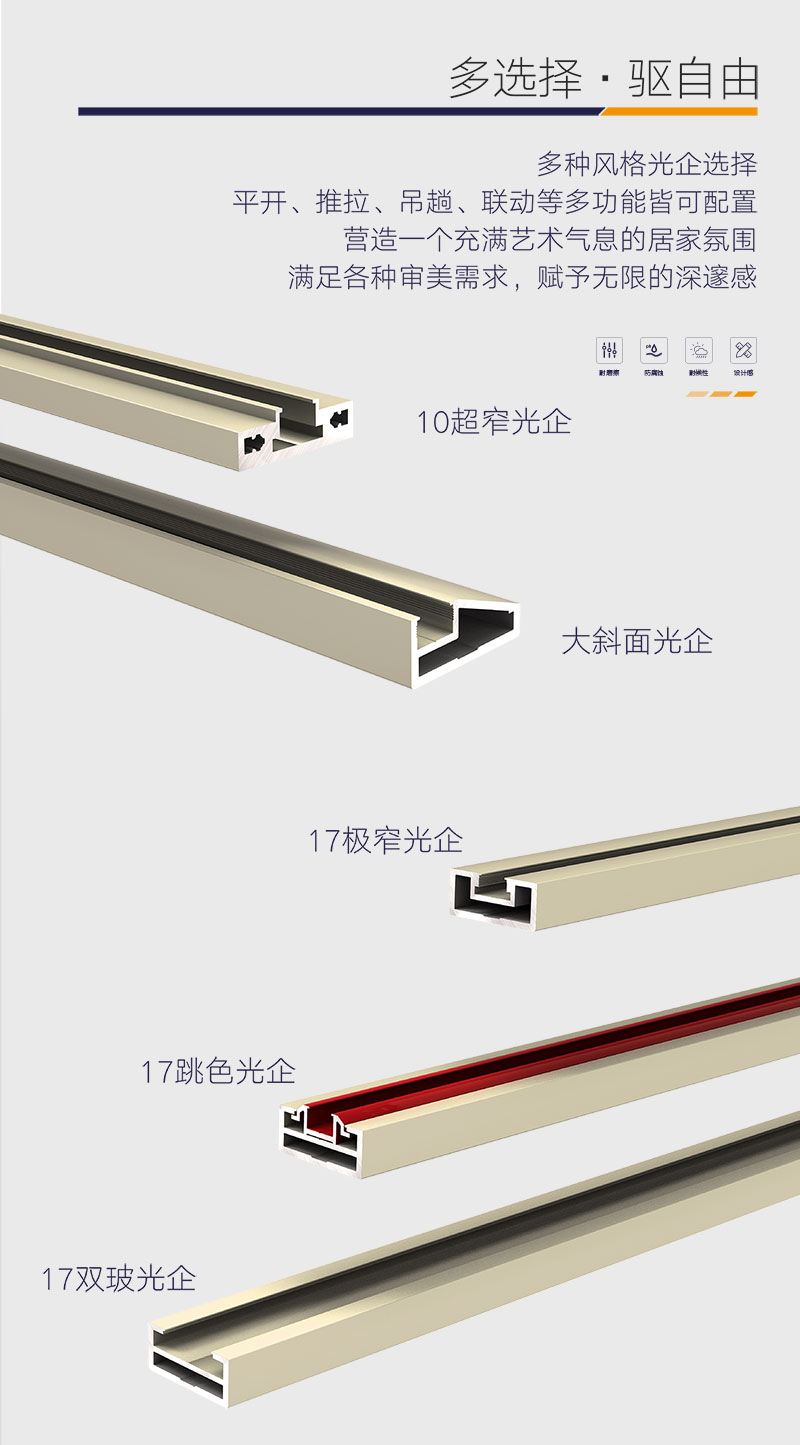 極窄推拉門型材