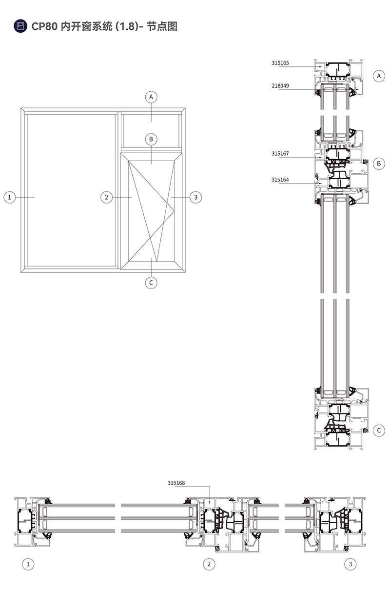 內(nèi)開窗系統(tǒng)型材