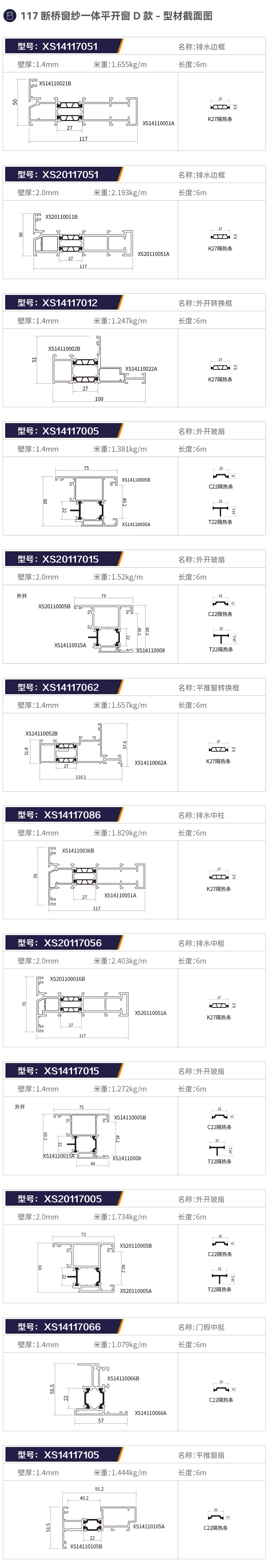 斷橋平開窗型材