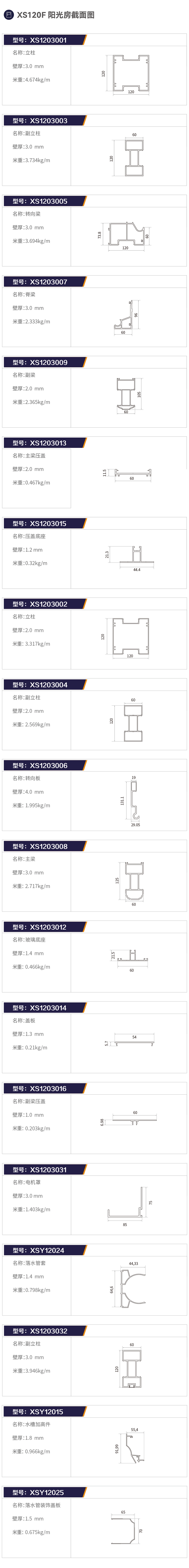 陽光房型材廠家