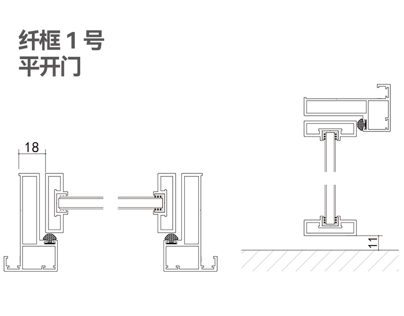 纖框極窄平開門