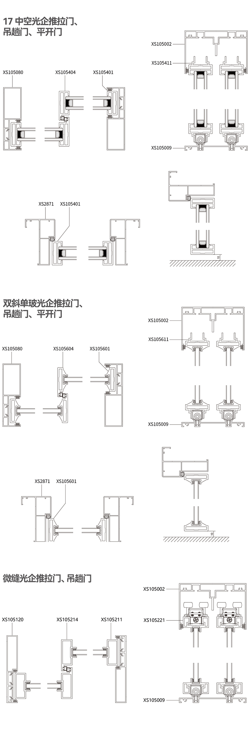 極窄推拉門型材