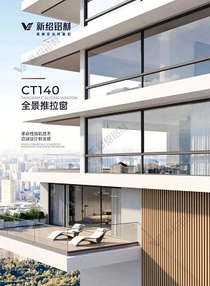 CT140推拉窗系統(tǒng)