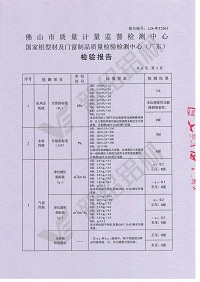 質(zhì)量檢驗報告