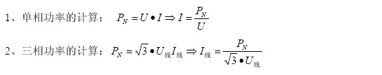 電流和功率的關(guān)系